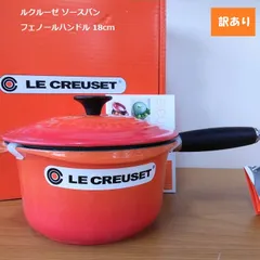 2026年最新】ルクルーゼ ソースパン 18cmの人気アイテム - メルカリ