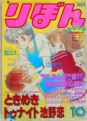 昭和少女マンガ雑誌りぼん4冊セット1983年1984年1985年1990年 昭和少女マンガ雑誌りぼん4冊セット1983年1984年1985年1990年
