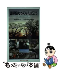 2023年最新】経済学 岩波新書の人気アイテム - メルカリ