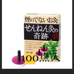 2024年最新】せんねん灸応募券の人気アイテム - メルカリ