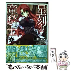 星刻の竜騎士(ドラグナー)18冊(17巻だけありません) 星刻の竜騎士(ドラグナー)18冊(17巻だけありません) - メルカリ