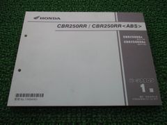 CBR250RR CBR250RR ABS パーツリスト 1版 ホンダ 正規 中古 バイク 整備書 MC51 MC51E CBR250RRH MC51-100 CBR250RRAH MC51-100