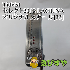 入間■【中古】 パター タイトリスト セレクト2018 LAGUNA オリジナルスチール[33]  3.5[8479]