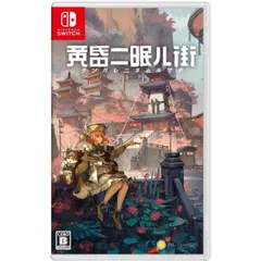 初回特典付 黄昏ニ眠ル街 Nintendo Switch ニンテンドースイッチ ゲームソフト JAN:4589794580296 ∫U2172