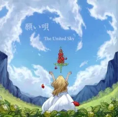 【中古】同人音楽CDソフト 願い唄 / The United Sky