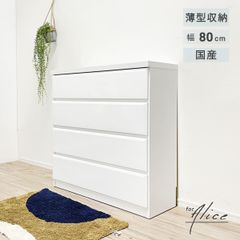 【新品】 薄型チェスト タンス 4段 幅80 ホワイト 洋服タンス たんす シンプル クローゼット 衣類収納 小物収納 隙間 木製 国産 大川家具 完成品 リビング 洗面所 玄関 ランドリールーム アリス 薄型 キッチン 「商：大」 「才：8」