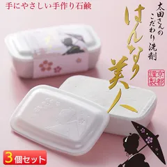 日本製釜焚製法 京都美人石鹸【3個入り：Bセット】 京都美人石鹸 日本製釜焚製法 ～上品な甘さの柑橘の香り～ 70g×3
