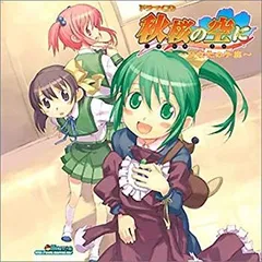 中古】ドラマCD 秋桜の空に ~ひなたの子鹿~ cm3dmju - メルカリ