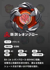 ベイブレードX BEYBLADE X ブレード単品/レオンクロー BX-24 05