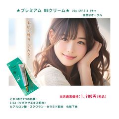 ★プレミアム BBクリーム　 20g SPF23   PA++　自然なオークル