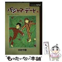 【中古】 パジャマ・デート ６/講談社/木村千歌 2025年最新】木村_千歌の人気アイテム - メルカリ