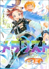 2025年最新】メダリスト 漫画 9の人気アイテム - メルカリ