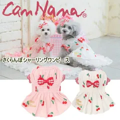きゃんナナ 犬服 春 夏 さくらんぼシャーリングワンピース SS-Lサイズ 小型犬 ピンク ホワイト チワワ マルチーズ シーズ プードルのサムネイル