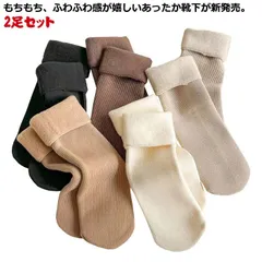 送料無料 靴下 レディース 2足セット 厚手ソックス 秋冬用 あったか 防寒ソックス ルームソックス くつ下 暖かい 厚手 弾性 冷え取り靴下 足冷え対策 パイルソックス クルーソックス スニーカーソ#lan6534