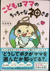 こどもはママのちっちゃな神さま                   