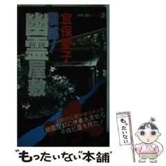 2025年最新】宜保_愛子の人気アイテム - メルカリ