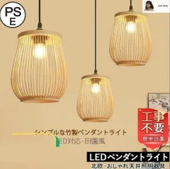 DIY ペンダントライト LED対応 北欧 おしゃれ 竹製 竹編み インテリア照明 透かし 和風 天井照明器具 ダイニング キッチン リビング 寝室