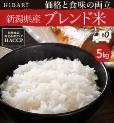 新潟県産 ブレンド米 5kg 産直 新潟米 オリジナルブレンド 米 お米  白米 うるち米 精白米  美味しい