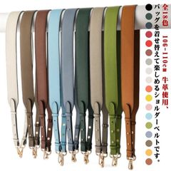 全18色 鞄 ストラップ 付け替え ショルダーストラップ 太め 全18色 バッグストラップ 肩掛けベルト 幅広 ショルダー紐 ストラップ 単品 取り外し可能 付け替え ショルダーストラップ#mion0594375