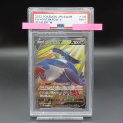 PSA9 108/100 ドンカラスV SR