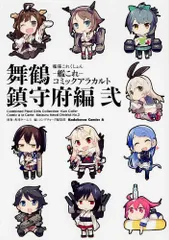 ① 艦これ 舞鶴鎮守府編 ステッカー シール Yahoo!オークション -「艦これ 舞鶴 シール」の落札相場・落札価格