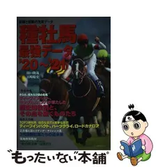 2023年最新】種牡馬最強データの人気アイテム - メルカリ