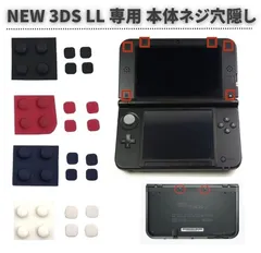 2025年最新】new3dsllカバーの人気アイテム - メルカリ