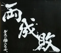 ゲスの極み乙女 レコード ゲスの極み乙女 OFFICIAL WEBSITE