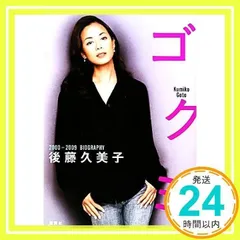 東北の本旅のガイドムック1988年ゴクミ後藤久美子篠原勝之昭和レトロ