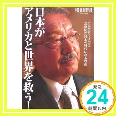 2024年最新】増田俊男の人気アイテム - メルカリ