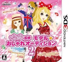 【中古】ニンテンドー3DSソフト モデル☆おしゃれオーディション2 nicola監修