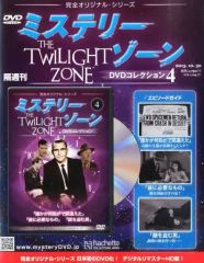 ミステリーゾーン dvdコレクション84 - メルカリ
