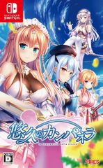 【新品】switch　悠久のカンパネラ