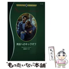 緑の館 (ハーレクイン・スーパー・ロマンス) アイテム一覧