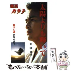 【希少品】 新極真会 緑健児代表 リアルフィギュア 新極真会代表 緑健児 リアルフィギュア[ダイブ]《在庫切れ》