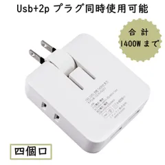 【送料無料】【急速充電 6ヵ月保証】電源タップ 14A 1400Wまで USB充電ポート付き 4個口+2ポート 合計2.4A出力 コンセント AC100V すき間コンセント 便利タップ 直挿し 小型軽量 旅行、オフィス、家庭用 スイングプラグ PSE認定規格 