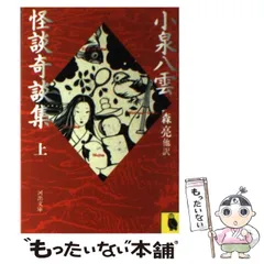 2025年最新】小泉八雲怪談集の人気アイテム - メルカリ