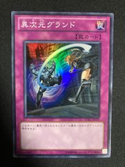 異次元グランド スーパー