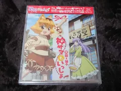 【CD】神サマといっしょ