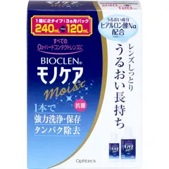 バイオクレン モノケア モイスト(240ml+120ml) ハード コンタクト 洗浄液