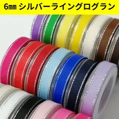 グログランリボン全21色　1m40円　自由に組み合わせてご注文OK‼️　即日発送・丁寧梱包