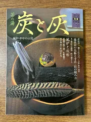 2025年最新】茶道 炭 セットの人気アイテム - メルカリ