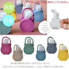 スプレーボトル ホルダー 携帯 定番 GEO NATURE ポータブルボトル ジオナチュレ ホルダー ボトル 容器 除菌スプレー 詰め替え 消臭スプレー スプレー容器 小さめ ミニボトル バッグチャーム 大人 かわいい アトマイザー ケース キャップホルダー