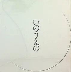 2025年最新】いのうえの 井上雄彦の人気アイテム - メルカリ