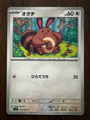 オタチ C [SV9 076/100](拡張パック「バトルパートナーズ」) 8枚セット Sentret C [SV9 076/100](Expansion Pack 