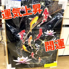 2026年最新】鯉の滝登りの人気アイテム - メルカリ