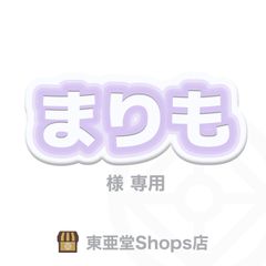 まりも様専用　東亜堂Shops店