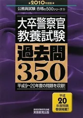 ユーキャン警察官大卒　2025年度(今年) 新品未使用 大卒警察官 教養試験 過去問350 2025年度版 (公務員試験 合格の500