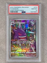 ポケモンカード ポケカ 鑑定品 PSA10 ゲンガー CHR 074/071 PSA10鑑定済〕ゲンガー【CHR】{074/071}