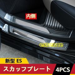 スカッフプレート レクサス LEXUS ES200 250 300H 専用 ステップガード ステンレス 内側 選べる3色 4PCS